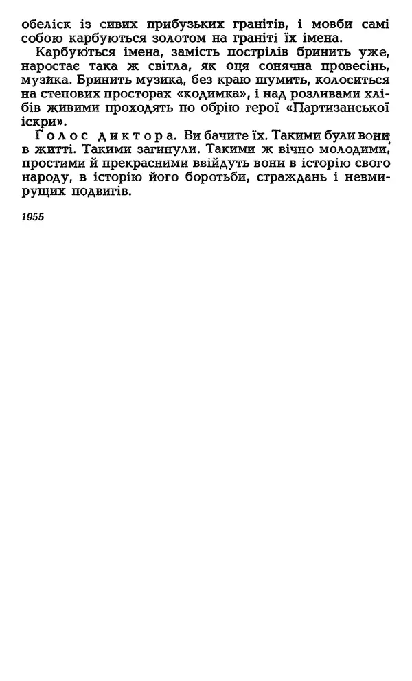 Олесь Гончар - Том 3 - Страница № 272