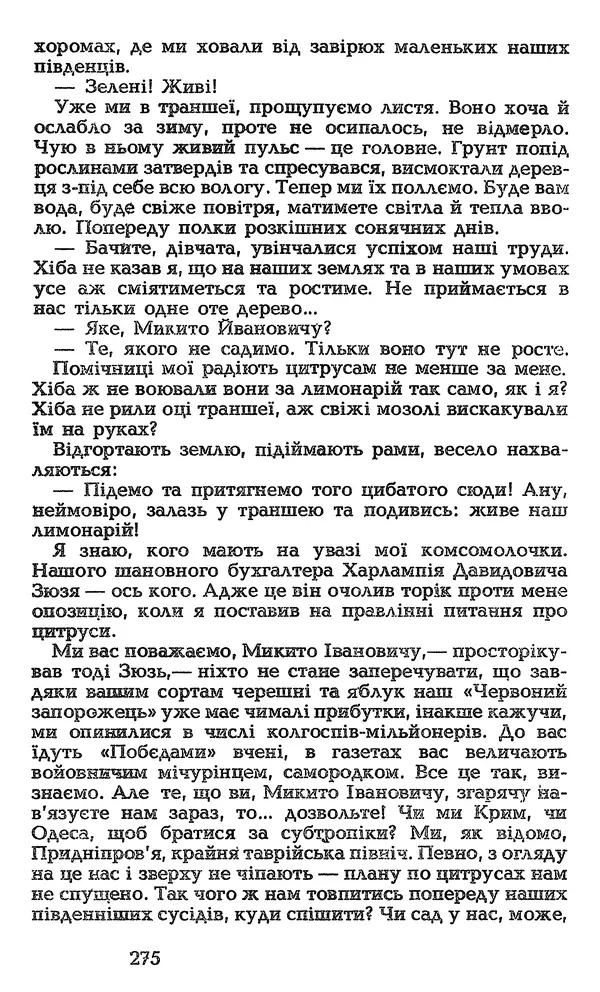 Олесь Гончар - Том 3 - Страница № 275
