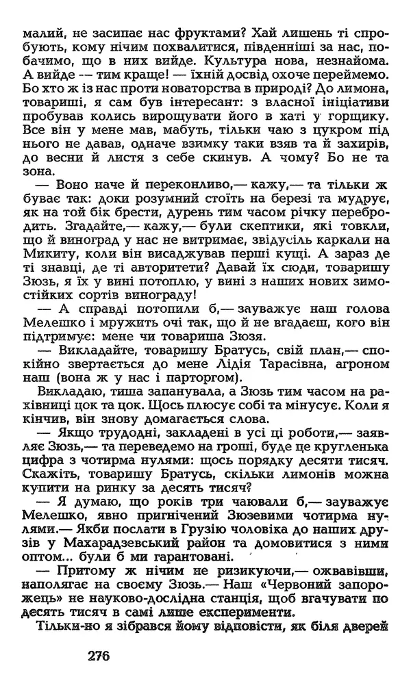 Олесь Гончар - Том 3 - Страница № 276