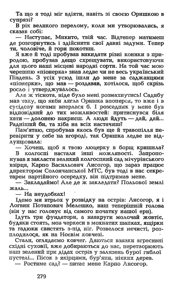 Олесь Гончар - Том 3 - Страница № 279