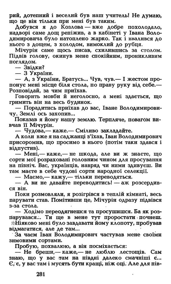 Олесь Гончар - Том 3 - Страница № 281