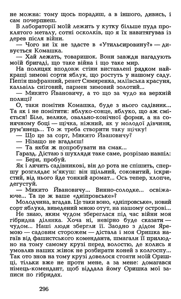 Олесь Гончар - Том 3 - Страница № 296