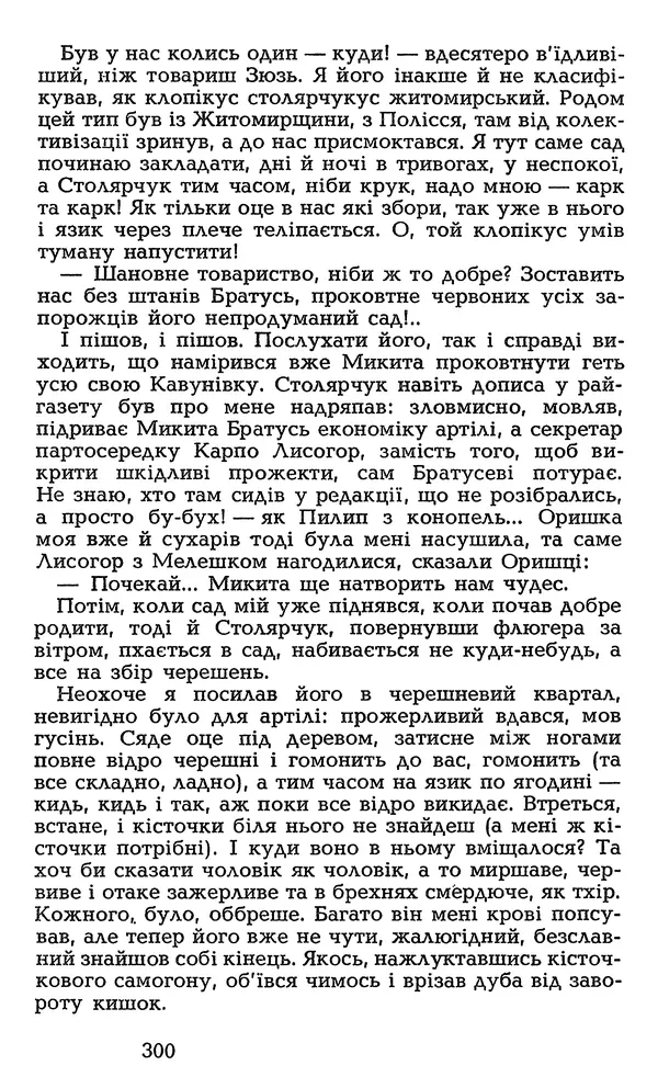 Олесь Гончар - Том 3 - Страница № 300