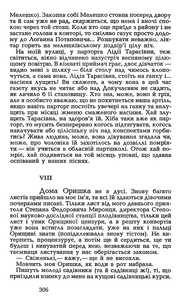 Олесь Гончар - Том 3 - Страница № 306