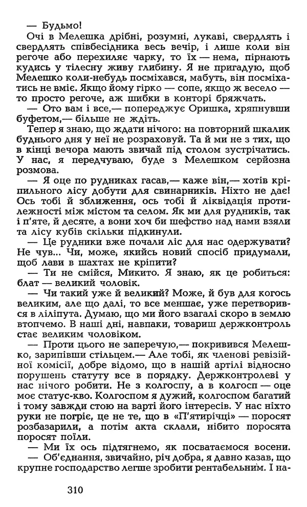 Олесь Гончар - Том 3 - Страница № 310