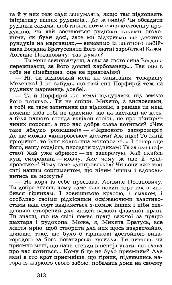 Олесь Гончар - Том 3 - Страница № 313