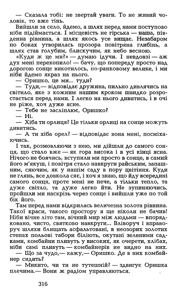 Олесь Гончар - Том 3 - Страница № 316