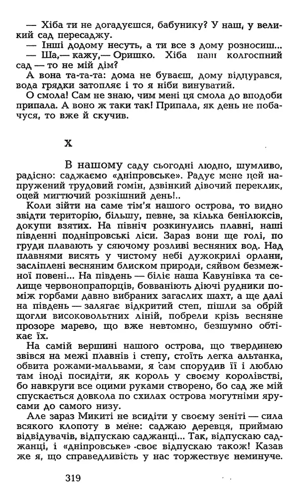 Олесь Гончар - Том 3 - Страница № 319