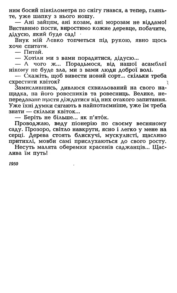 Олесь Гончар - Том 3 - Страница № 323