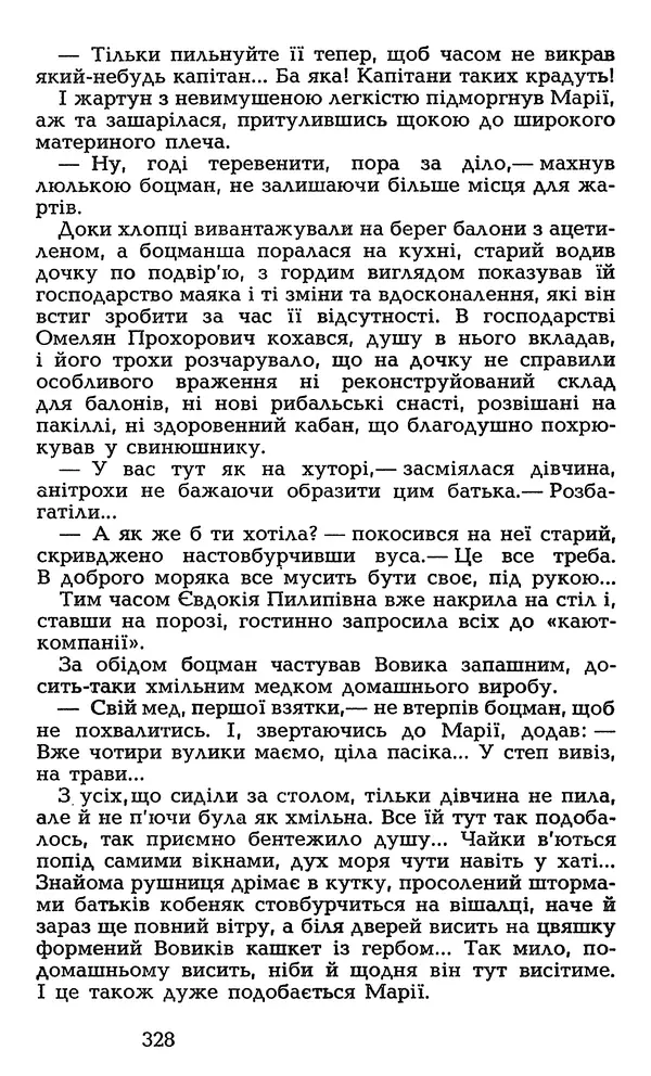 Олесь Гончар - Том 3 - Страница № 328