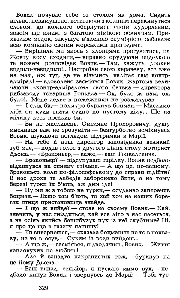 Олесь Гончар - Том 3 - Страница № 329
