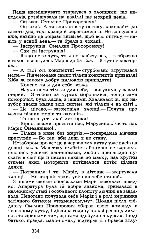Олесь Гончар - Том 3 - Страница № 334