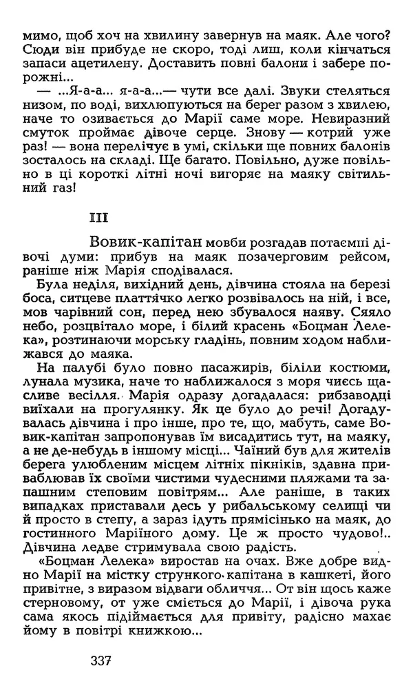 Олесь Гончар - Том 3 - Страница № 337