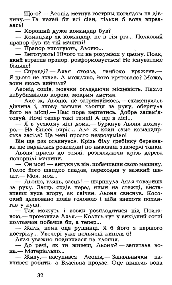 Олесь Гончар - Том 3 - Страница № 34