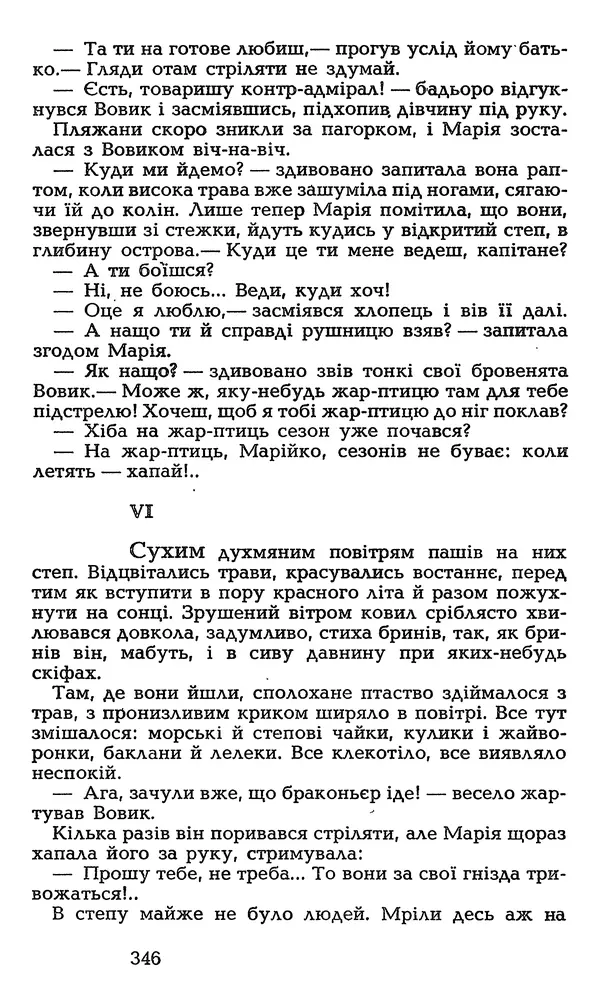 Олесь Гончар - Том 3 - Страница № 346