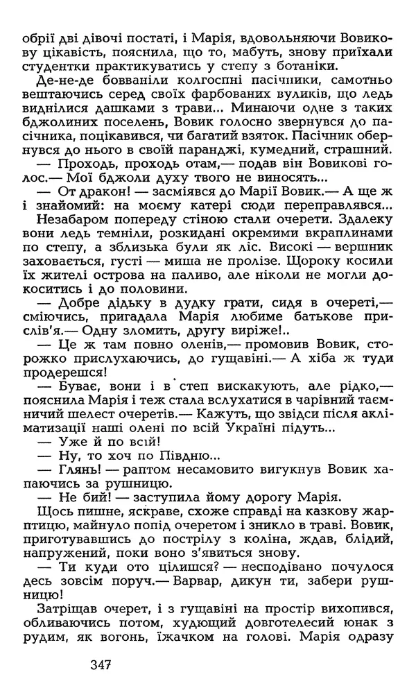 Олесь Гончар - Том 3 - Страница № 347