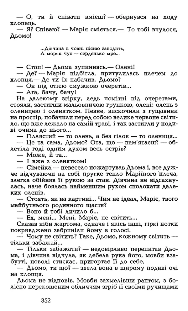 Олесь Гончар - Том 3 - Страница № 352