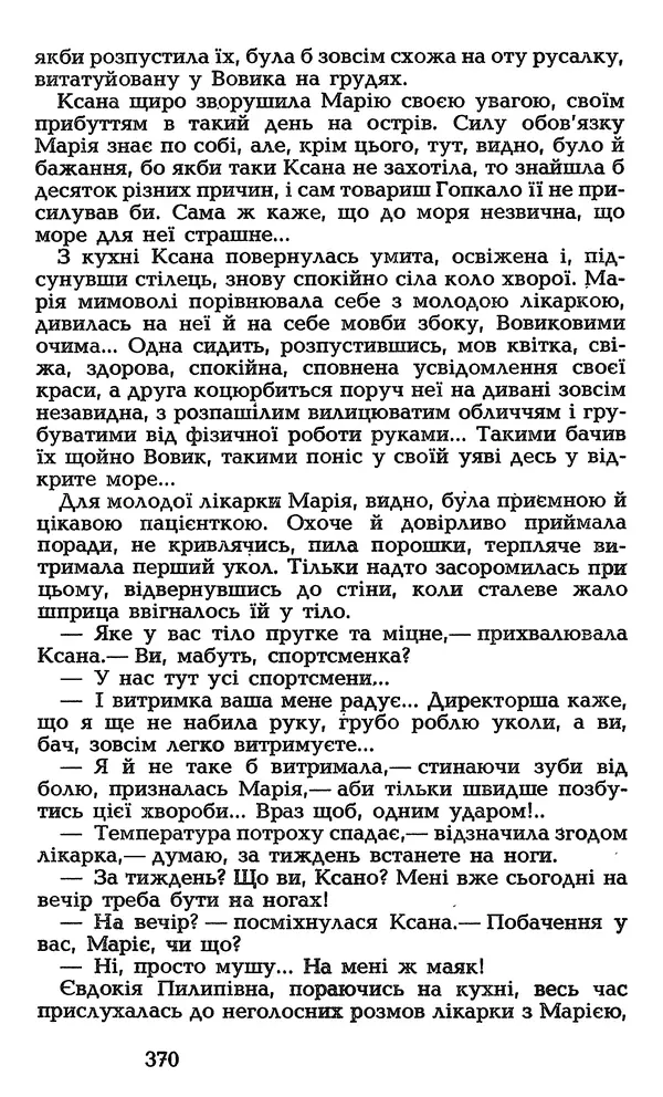 Олесь Гончар - Том 3 - Страница № 370