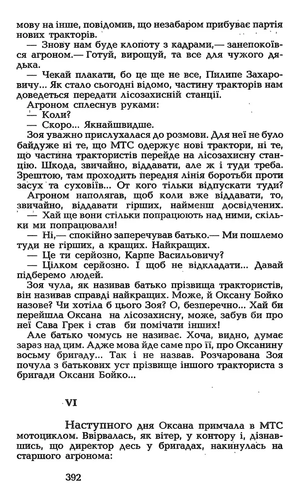 Олесь Гончар - Том 3 - Страница № 392