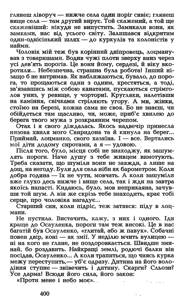 Олесь Гончар - Том 3 - Страница № 400