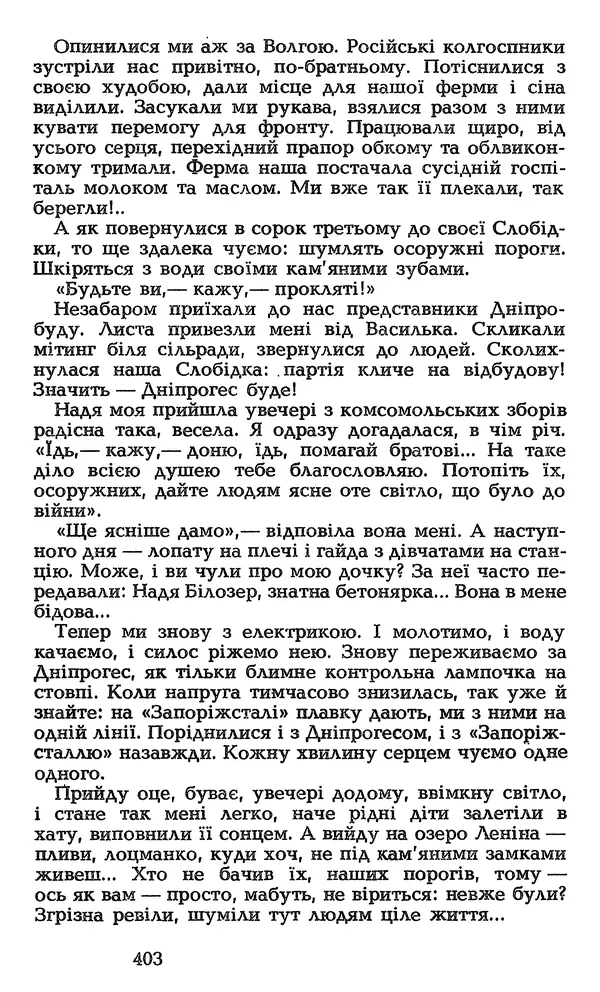 Олесь Гончар - Том 3 - Страница № 403