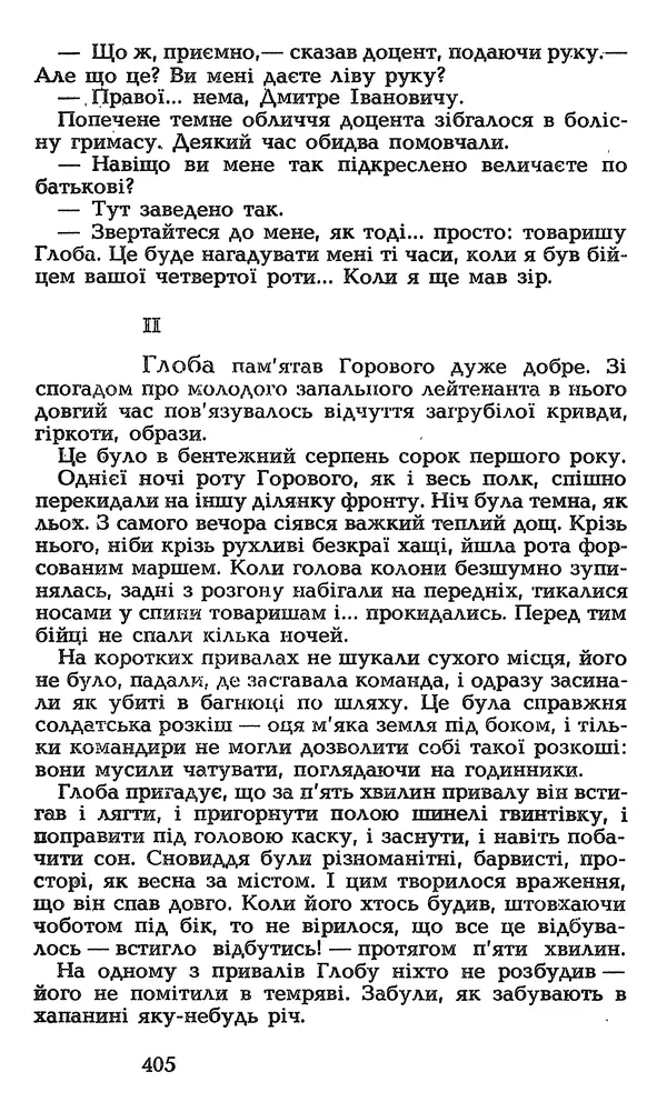 Олесь Гончар - Том 3 - Страница № 405
