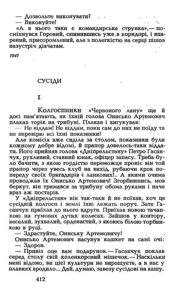 Олесь Гончар - Том 3 - Страница № 412
