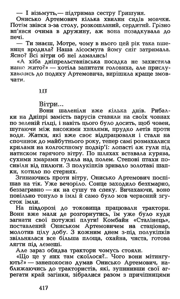 Олесь Гончар - Том 3 - Страница № 417