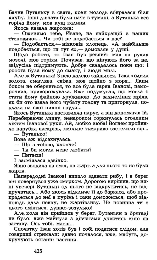 Олесь Гончар - Том 3 - Страница № 425