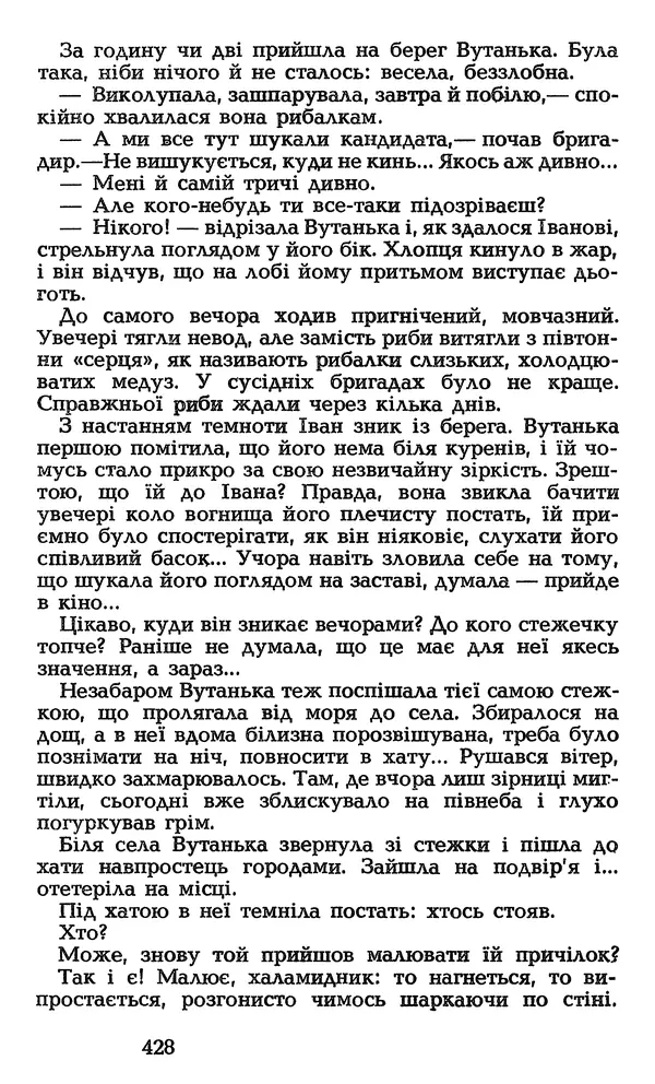 Олесь Гончар - Том 3 - Страница № 428