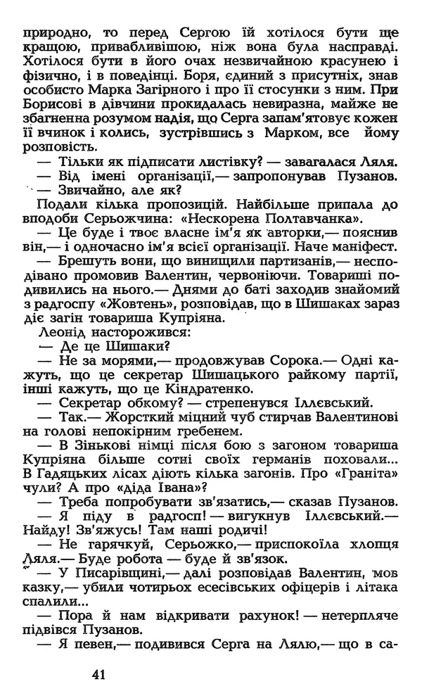 Олесь Гончар - Том 3 - Страница № 43