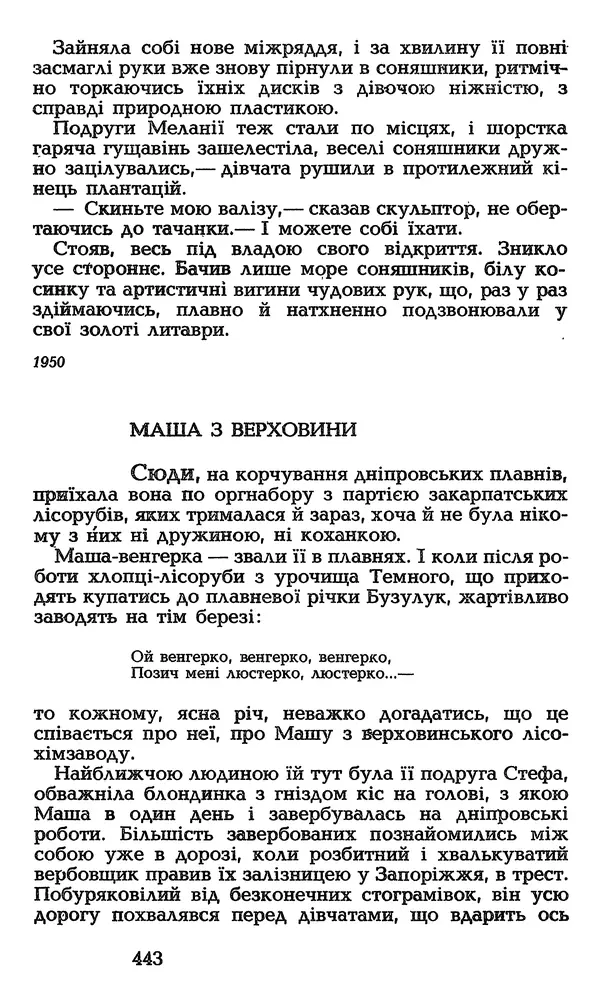 Олесь Гончар - Том 3 - Страница № 443