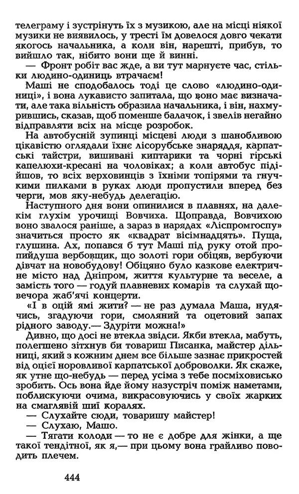 Олесь Гончар - Том 3 - Страница № 444