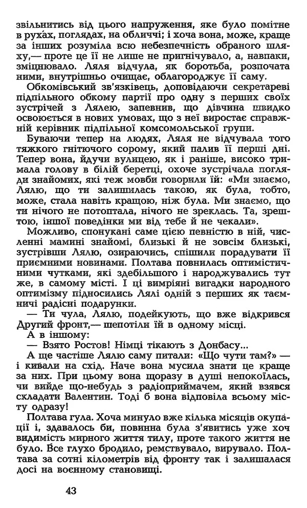 Олесь Гончар - Том 3 - Страница № 45