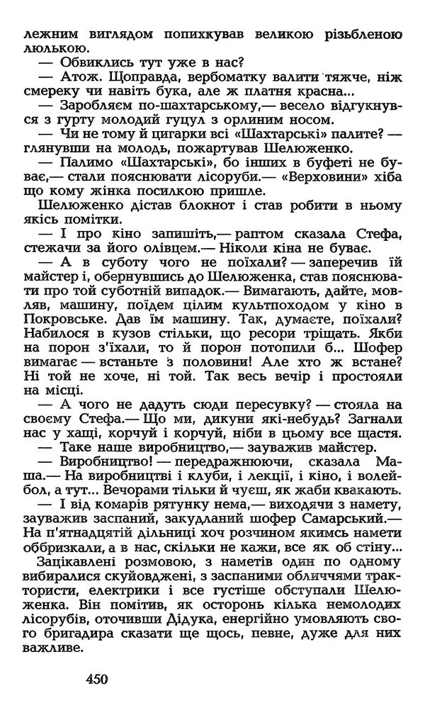 Олесь Гончар - Том 3 - Страница № 450