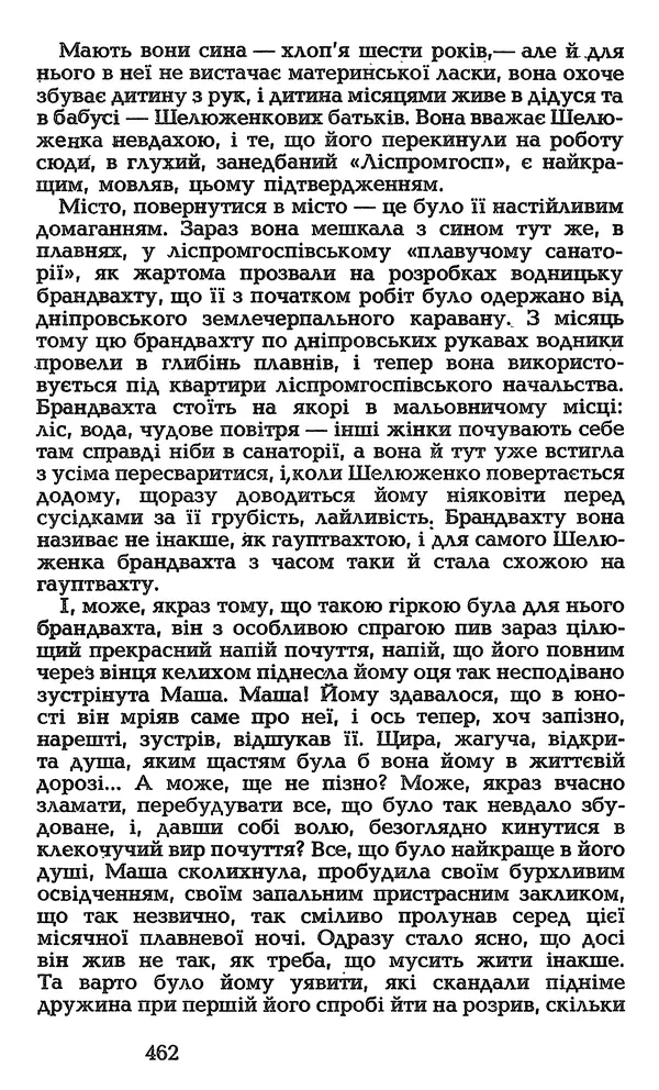 Олесь Гончар - Том 3 - Страница № 462