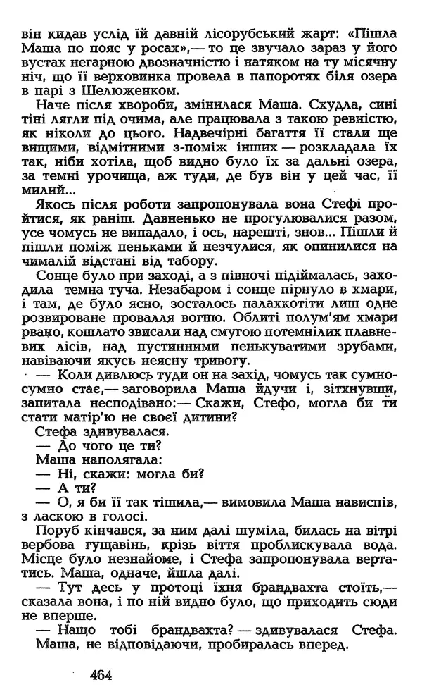 Олесь Гончар - Том 3 - Страница № 464