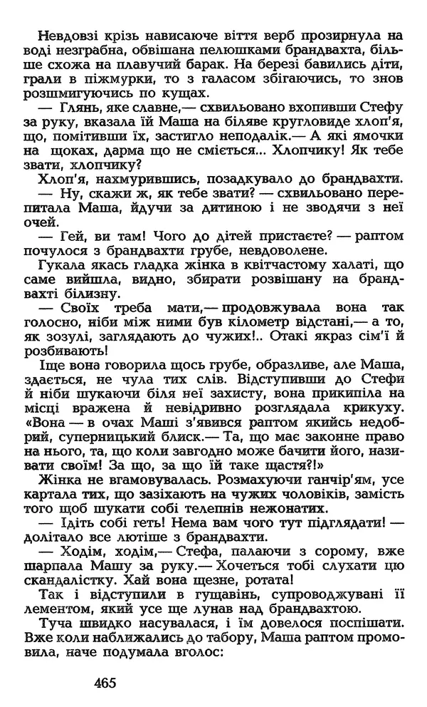 Олесь Гончар - Том 3 - Страница № 465