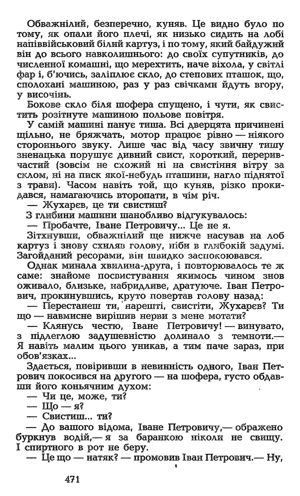 Олесь Гончар - Том 3 - Страница № 471