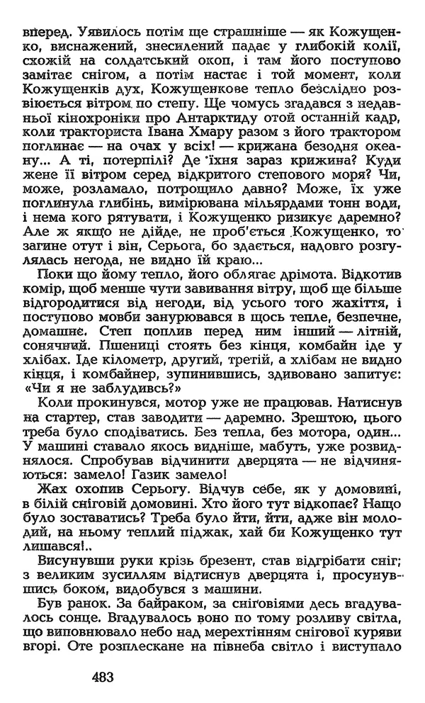 Олесь Гончар - Том 3 - Страница № 483