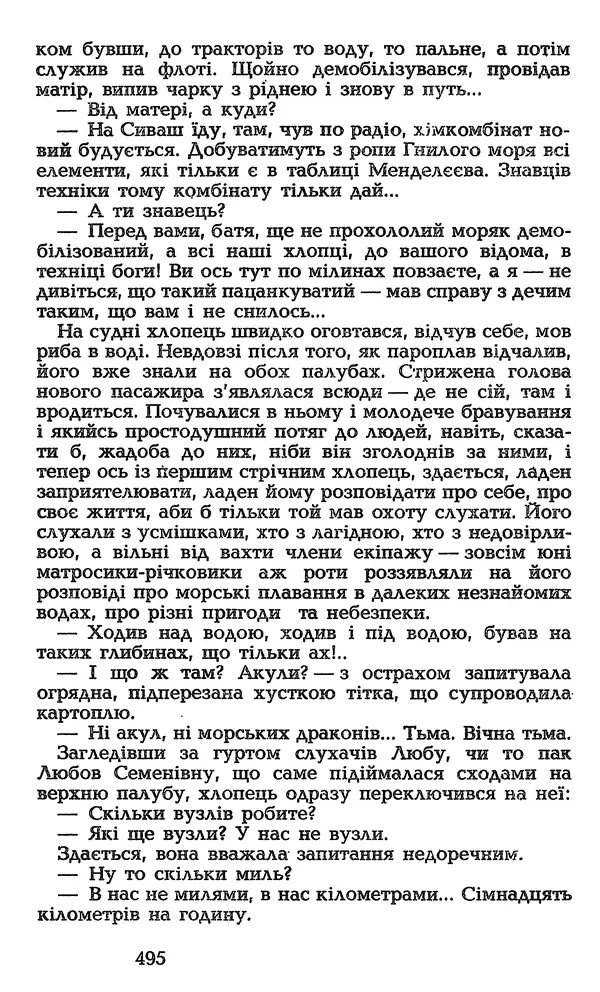 Олесь Гончар - Том 3 - Страница № 495