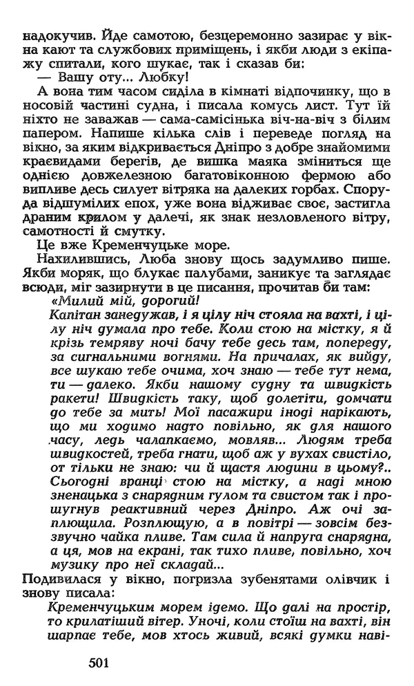 Олесь Гончар - Том 3 - Страница № 501