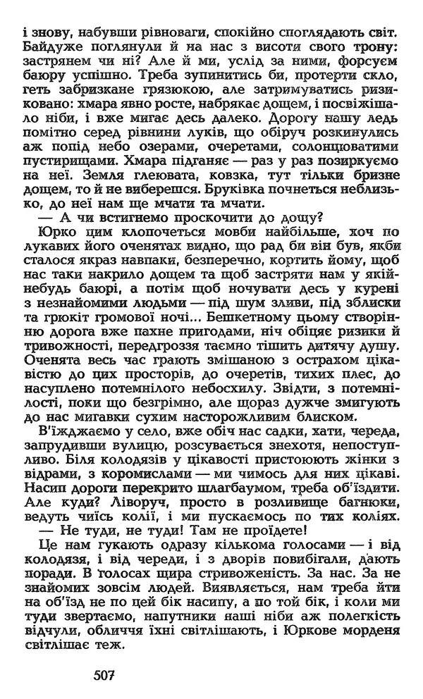 Олесь Гончар - Том 3 - Страница № 507