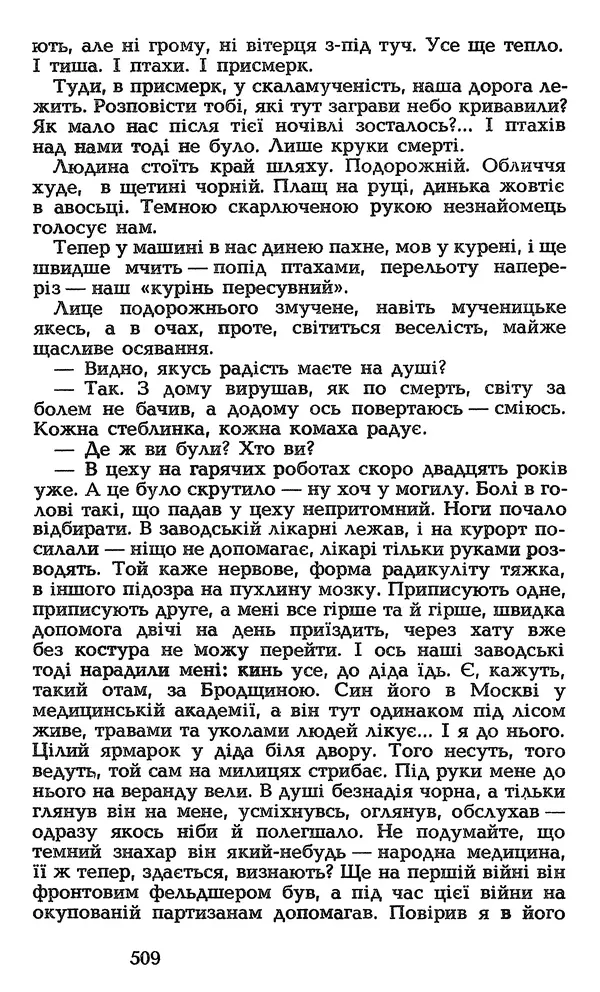 Олесь Гончар - Том 3 - Страница № 509