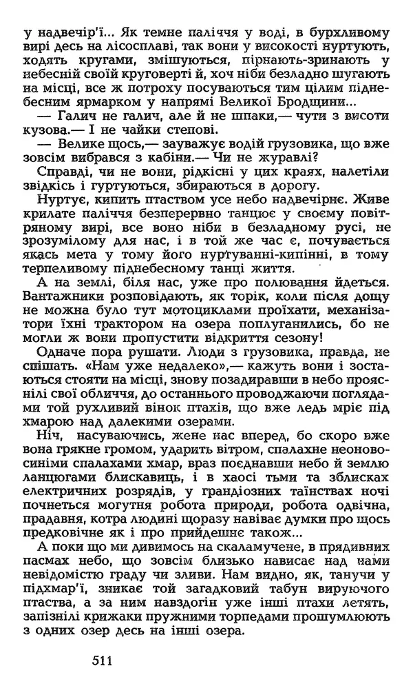 Олесь Гончар - Том 3 - Страница № 511