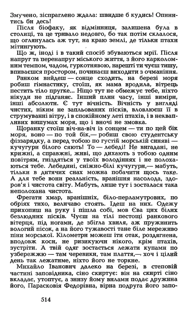 Олесь Гончар - Том 3 - Страница № 514