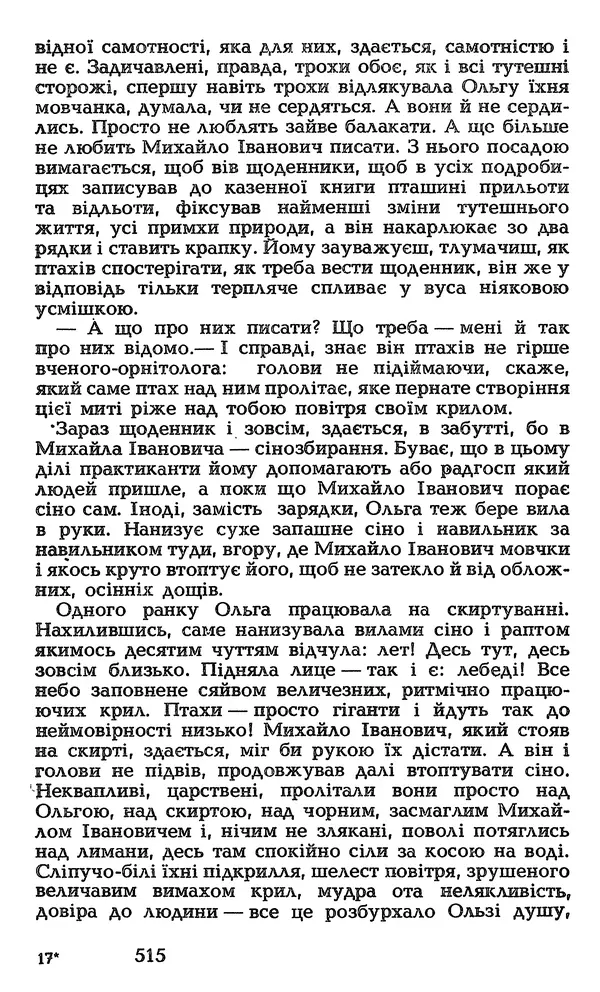 Олесь Гончар - Том 3 - Страница № 515