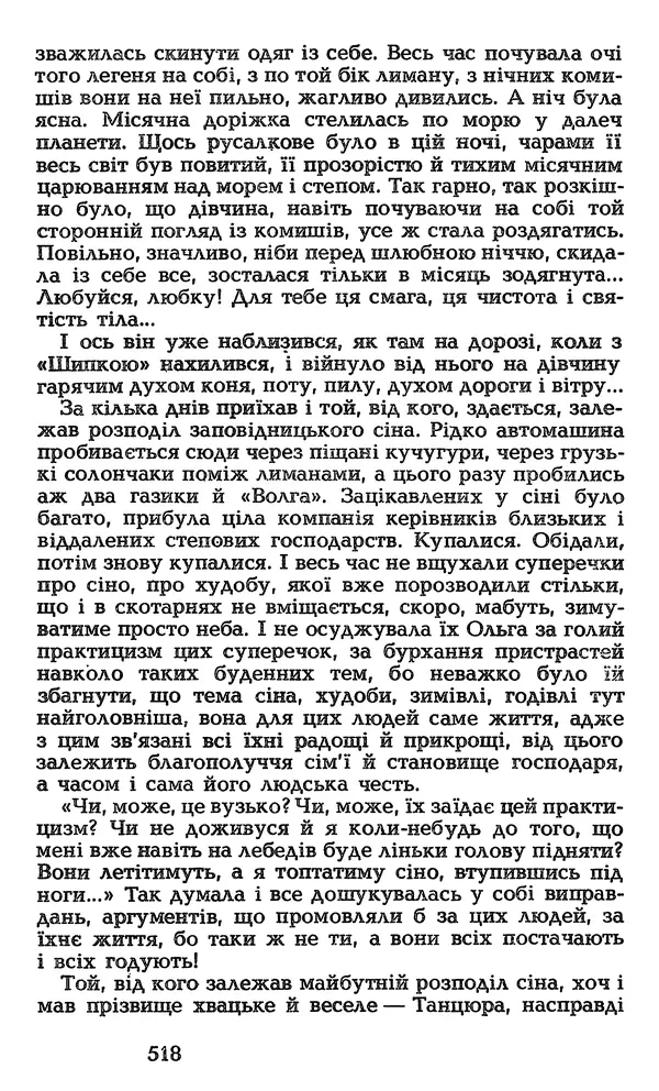 Олесь Гончар - Том 3 - Страница № 518