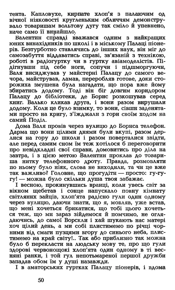 Олесь Гончар - Том 3 - Страница № 52