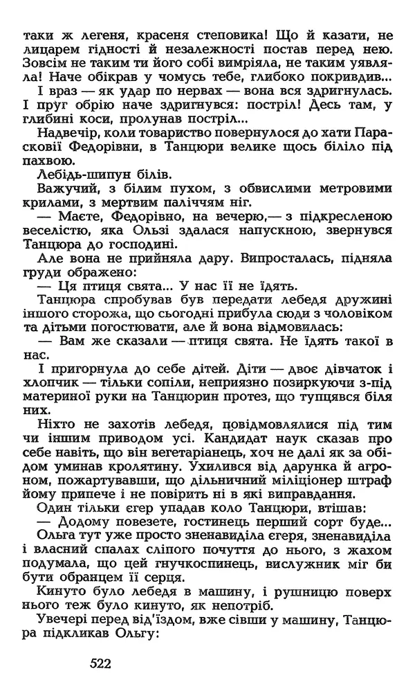 Олесь Гончар - Том 3 - Страница № 522